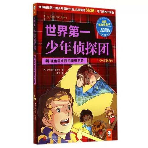 伊妮德&middot;布莱顿 著,李慧 译 北京联合出版公司出版社