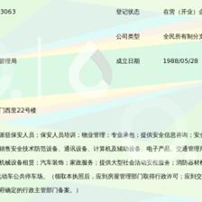 北京市保安服务总公司丰台分公司